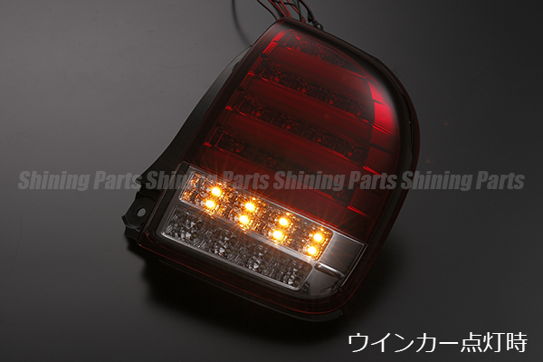 HE22S ラパン オールLEDテールランプ[レッドクリアレンズ] 流れるウインカー シーケンシャル LEDテール ファイバー ハイフラ対策済み_画像4