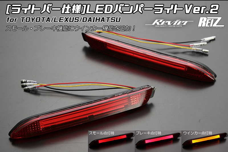 ネコポス発送 ライトバー仕様 210系 クラウン アスリート 後期 LED リア バンパーライト Ver.2 3機能搭載 LEDリフレクター_画像1