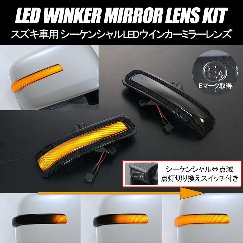 MH34S/MH44S Wagon R/ Wagon R stingray latter term 2014/8~ sequential LED winker mirror smoked lens blinking / switch 