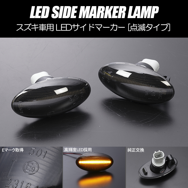 [ high luminance 18LED] Suzuki blinking LED side marker smoked lens turn signal DA64V/DA64W Every van / Wagon Every / Every 