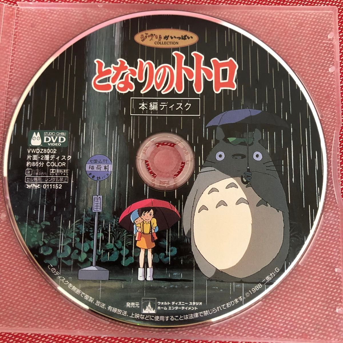 used】となりのトトロ 本編DVD ジブリ 宮崎駿|Yahoo!フリマ(旧 used】となりのトトロ 本編DVD ジブリ 宮崎駿|Yahoo!フリマ(旧