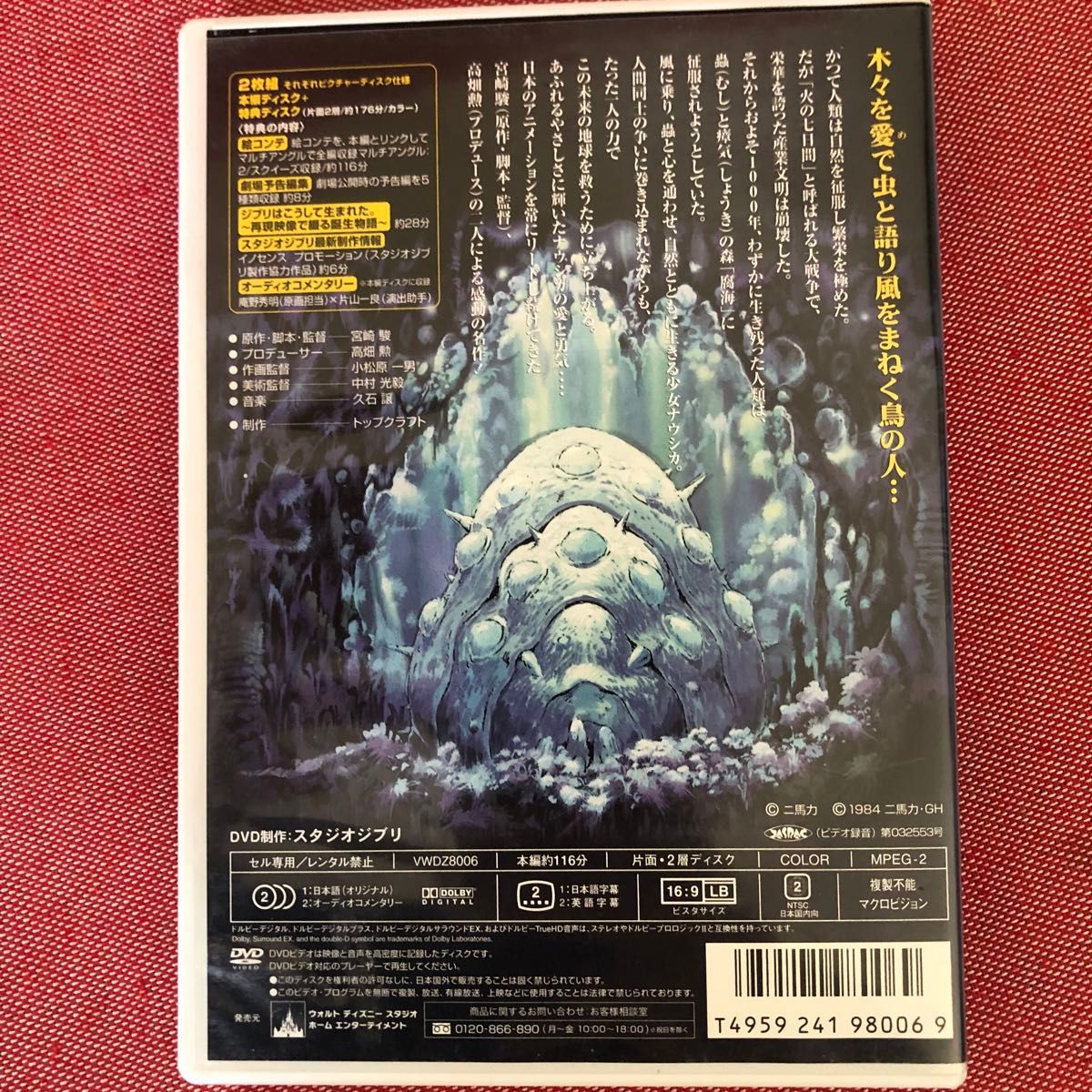 【used】風の谷のナウシカ　DVD 特典ディスク　純正ケース　ジブリ