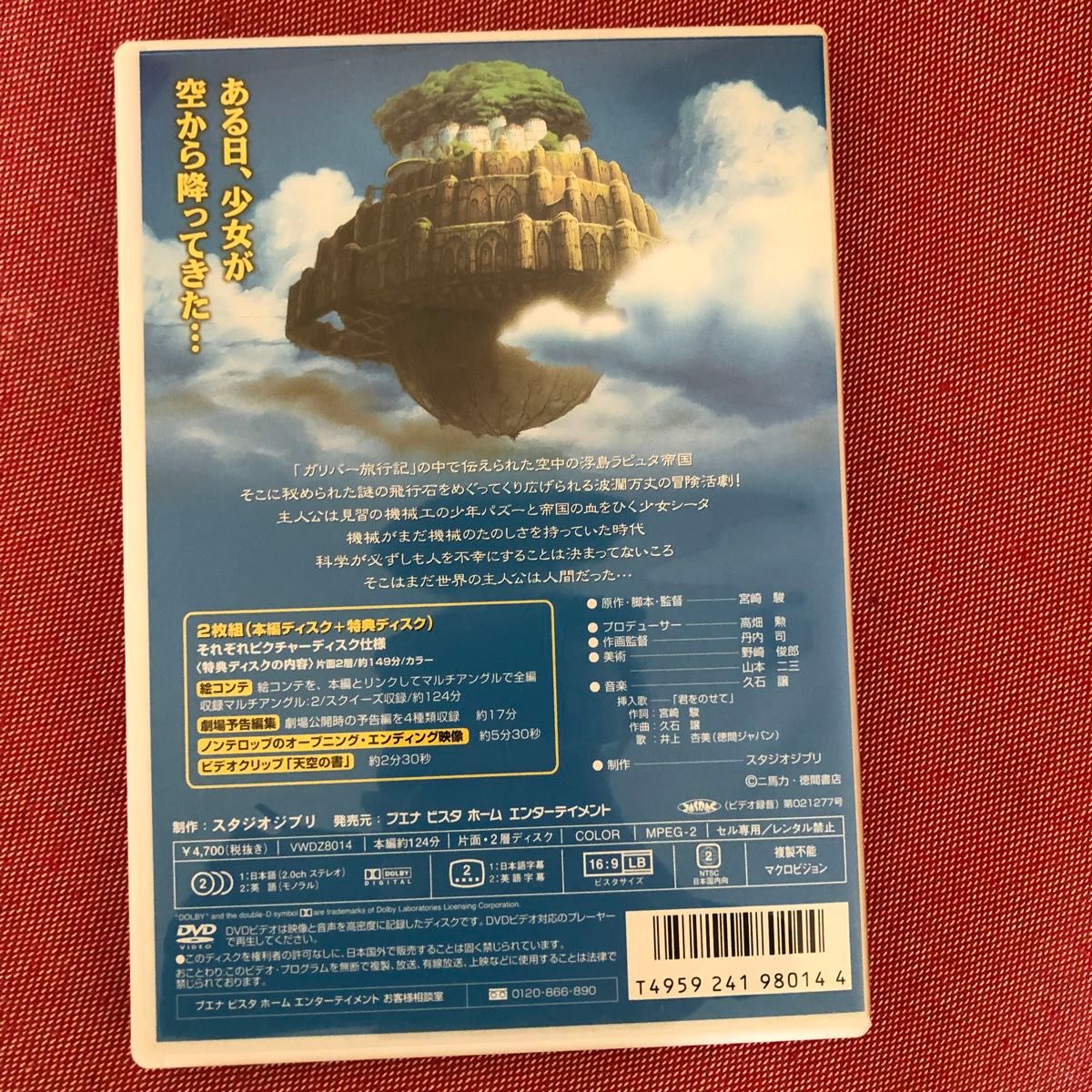【used】天空の城ラピュタ　DVD 特典ディスク　純正ケース　ジブリ