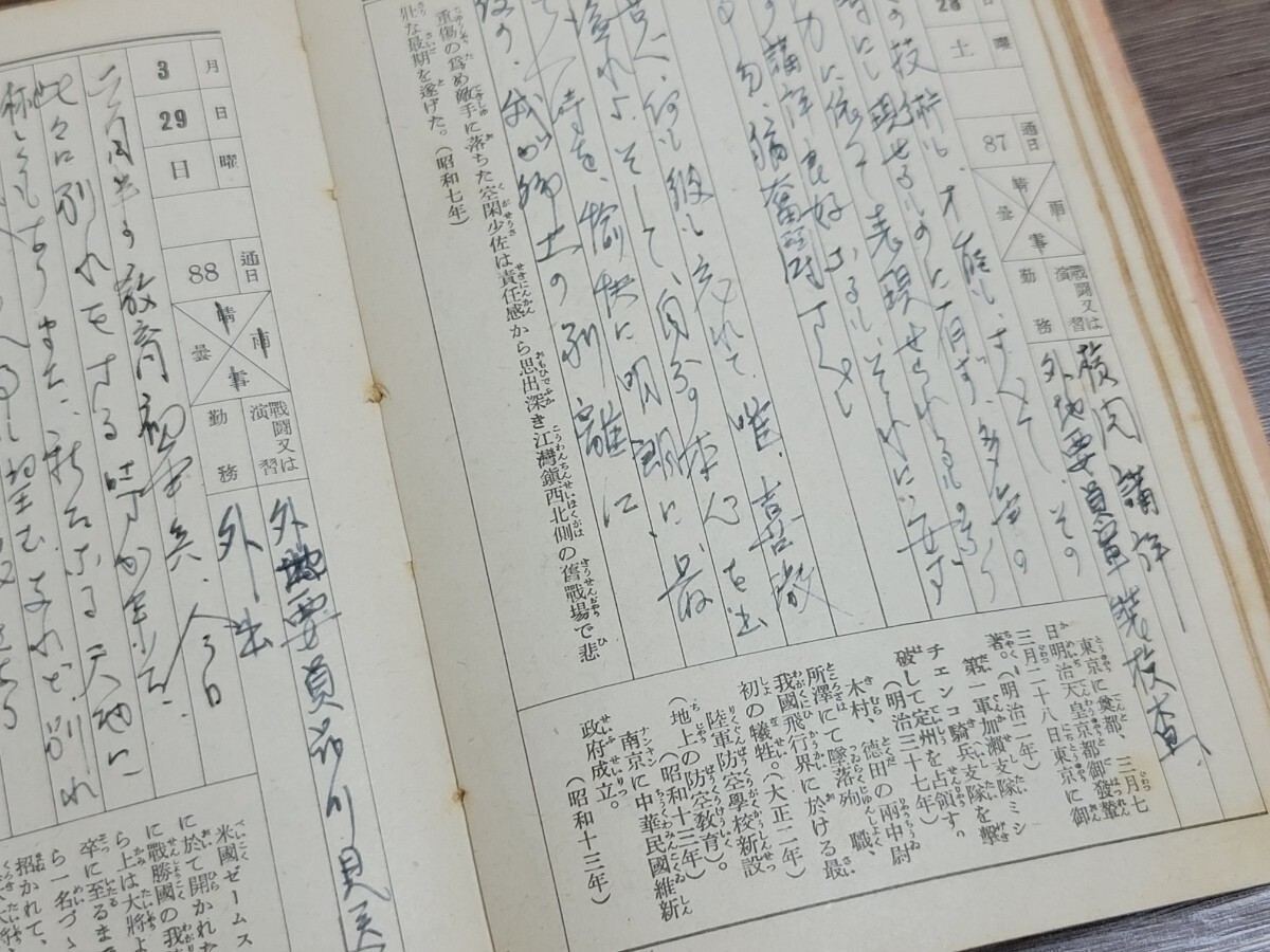 ☆昭和十七年 軍隊日記 陸軍戦車隊下士官の日記☆4/18のドーリットル空襲 帝都初空襲にも遭遇(日本軍軍隊陸軍海軍戦前戦時中昭和初期)の画像5