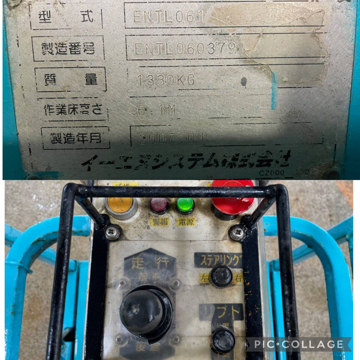 福岡発☆高所作業車 ENTL061 2007年4月製 452時間 北越工業 バッテリーリフト 最大積載荷重250kg 最大作業床高6.1m 中古品_画像10