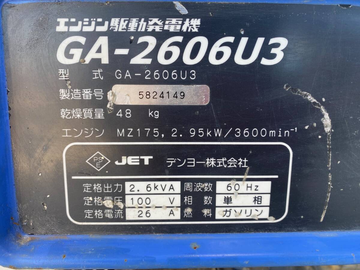  福岡発☆1,000円スタート！売切り DENYO/デンヨー GA-2606U3 機番:5824149 2.6KVA発電機 携帯/小型発電機 ガソリンタイプ 動作OK 中古品の画像7