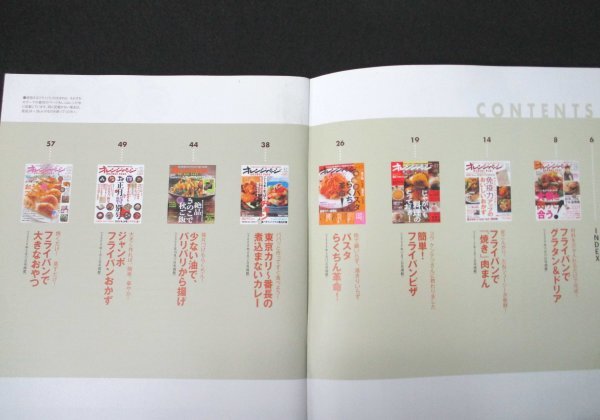 本 No1 02304 オレンジページ 好評の「フライパン1つでできる」レシピを集めました。2010年10月25日 グラタン ドリア 肉まん から揚げ ピザ_画像2