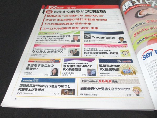 本 No1 00945 FX攻略.com 2019年12月号 資産を増やす大チャンス もうすぐ来る大相場 見極めるべきは動くか、動かないか ドル円相場の現在_画像2