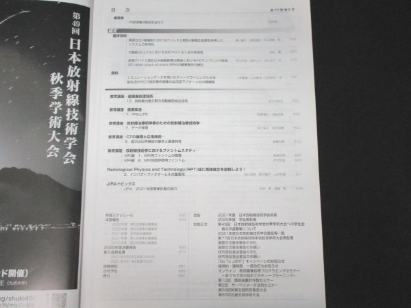 本 No1 01061 日本放射線技術学会雑誌 2021年6月20日 胸部立位X線撮影におけるグリッドと散乱X線補正処理を併用したシステムの有用性_画像2