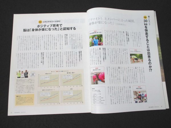 本 No1 01135 RUNNERS ランナーズ 2016年7月号 ランナー 脳トレ 背伸び 腕振り改善 目標タイム 星峠マラソン 掛川 新茶 長野 かすみがうら_画像3