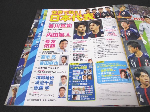 本 No1 01308 SOCCER ai サッカーアイ 2012年8月号 世界で戦え!日本代表 試合&練習完全レポート! オフの素顔も密着取材! みんなが知りたい_画像2