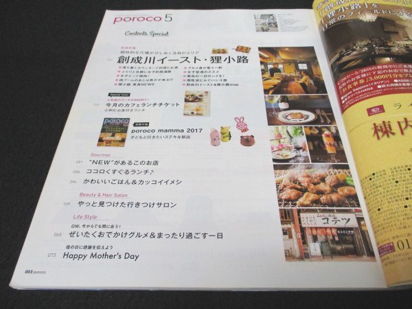 本 No1 01315 poroco ポロコ 2017年5月号 落ち着くカウンター 女子的居酒屋 女子だって焼肉 魚介ブーム 美食NEWS グルメ通のオススメ_画像2