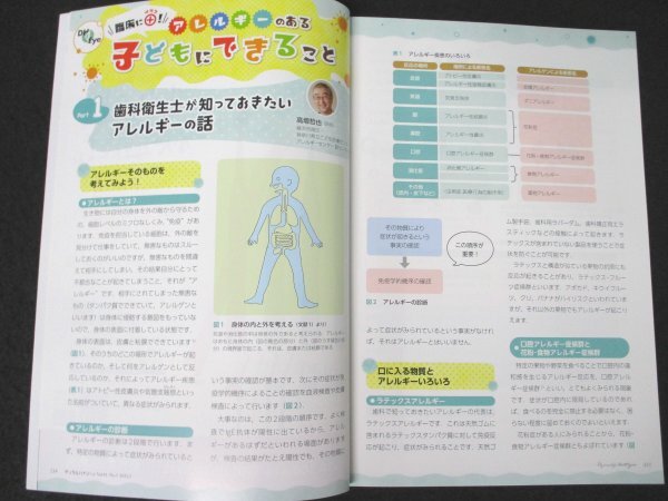 本 No1 01344 デンタルハイジーン 2021年3月号 中年期の”食べる力”を支えよう! 臨床に＋!アレルギーのある子どもにできること 高増哲也_画像3