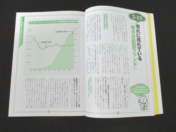 本 No1 01373 投資信託のイチバン抜け目ない買い方・儲け方 ! 2007年3月20日 いいファンドを見つけるための10のポイント 毎月分配型_画像3