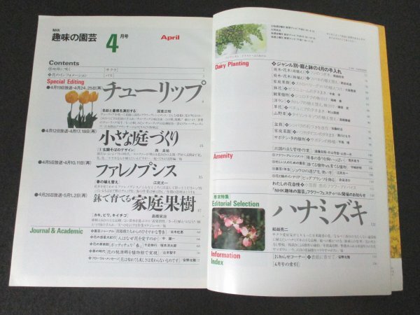 книга@No1 01444 хобби. садоводство эпоха Heisei 4 год 4 месяц номер тюльпан маленький двор ... цветок. информация садоводство journal цветок. картинная галерея цветок. планета большой путешествие 