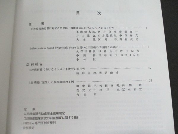 本 No1 01590 日本口腔腫瘍学会誌 2020年3月号 口腔癌再建におけるオトガイ下皮弁の有用性 上唇粘膜に発生した多型腺癌の1例 田中純平_画像2