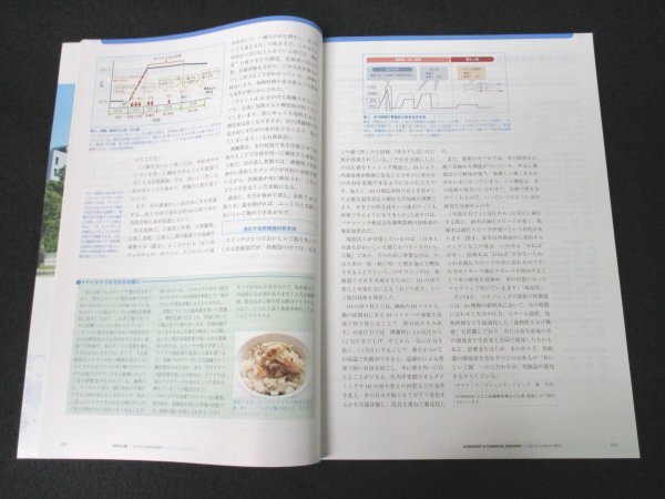 本 No1 01648 CHEMISTRY&CHEMICAL INDUSTRY 化学と工業 2022年3月号 炊飯の科学 毒性発現メカニズム ダイバーシティ 研究インテグリティ_画像3