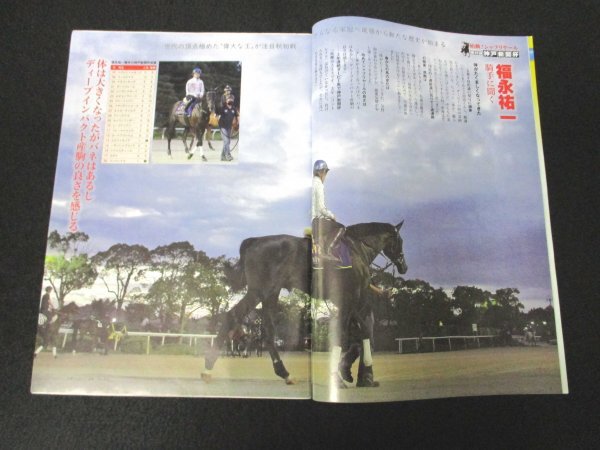 本 No1 01657 Gallop 週刊ギャロップ 2021年9月26日号 ダービー馬、始動 産経賞オールカマー 神戸新聞杯 スプリンターズS最終登録 名馬たち_画像3