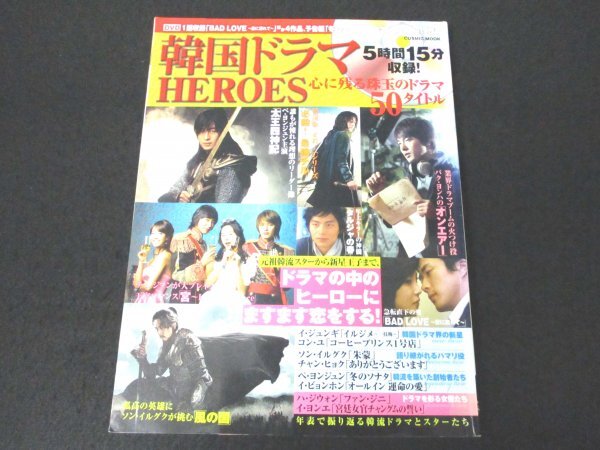 本 No1 01746 韓国ドラマHEROES ヒーローズ 2009年3月25日 ペ・ヨンジュン 太王四神記 必殺！最強チル パク・ヨンハ オンエアー DVDあり_画像1