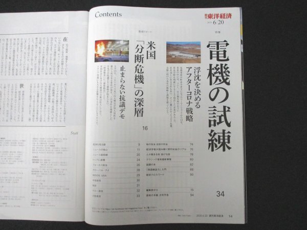 本 No1 01790 週刊東洋経済 2020年6月20日号 電気の試練 経営者10人が語る 危機克服の秘策 パナソニック ソニー 三菱電機 日立製作所 東芝_画像2