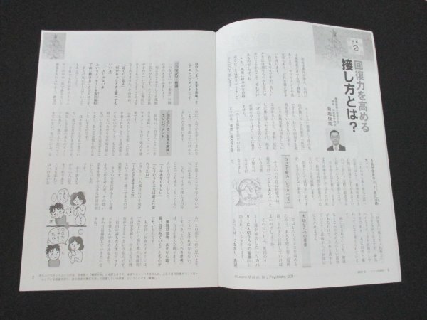 本 No1 01842 メンタルヘルスマガジン こころの元気+ 2018年12月号 「回復力」を高める接し方 こんなふうに接してもらえてよかった…_画像3