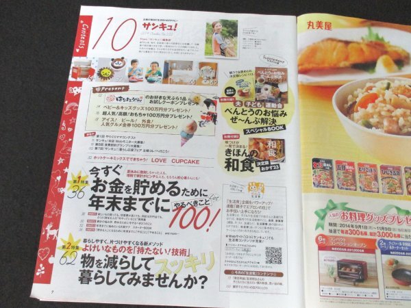 本 No1 02081 サンキュ! 2014年10月号 今すぐお金を貯めるためにやることリスト 東京ディズニーランド&ユニバーサル・スタジオ・ジャパン_画像2