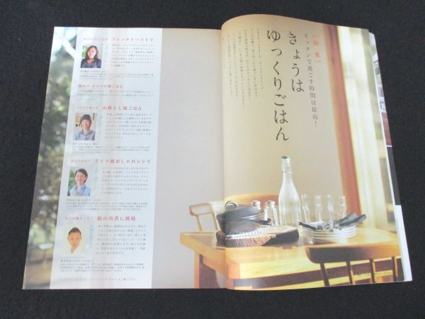 本 No1 02158 NHKテレビテキスト きょうの料理ビギナーズ 2014年5月号 キッチンで過ごす時間は最高 きょうはゆっくりごはん 山暮らしごはん_画像3