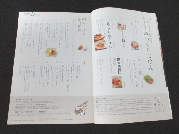 本 No1 02158 NHKテレビテキスト きょうの料理ビギナーズ 2014年5月号 キッチンで過ごす時間は最高 きょうはゆっくりごはん 山暮らしごはん_画像2