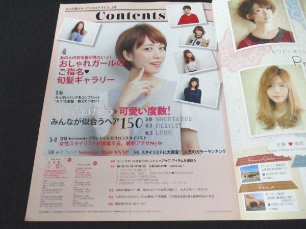 本 No1 02167 大人の愛されヘアカタログ vol.20 2013年10月31日 切って上げよう可愛い度数! レングス別 みんなが似合うヘア150 ヘアケア_画像2