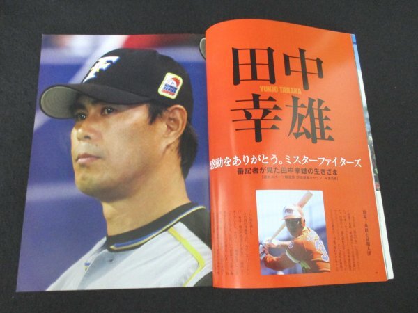 本 No1 02273 ファイターズ 熱闘 ! 日本シリーズ さよならヒルマン ありがとう田中幸雄 2007年11月23日 ダルビッシュ有 稲葉篤紀 森本稀哲_画像3