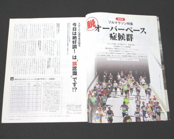 本 No1 01996 RUNNERS ランナーズ 2017年8月号 フルマラソン特集 脱オーバーペース症候群 筋力トレーニング 速いランナー23人の食事_画像3