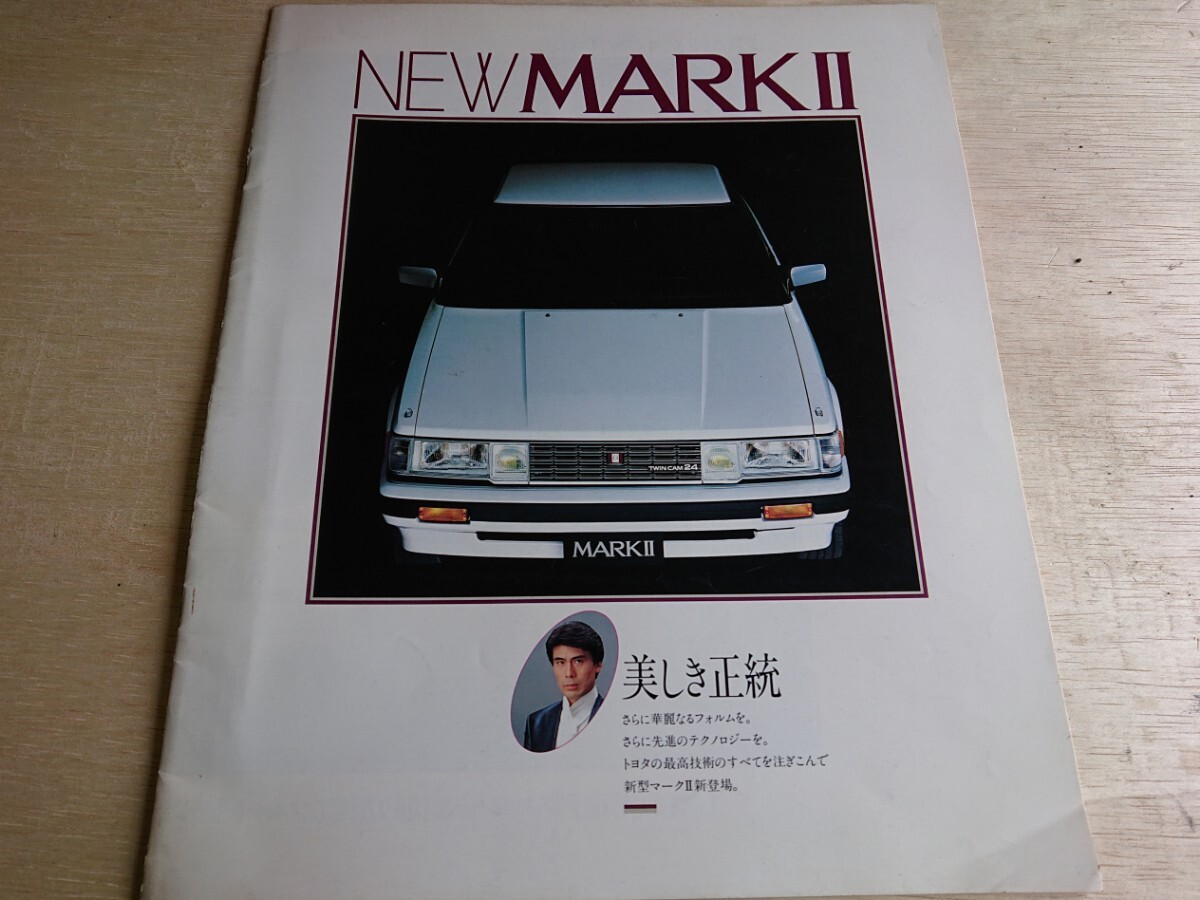 旧車カタログ トヨタ 71マークⅡ 美しき正統 昭和59年8月版 旧車カタログ トヨタ 71マークⅡ 美しき正統 昭和59年8月版