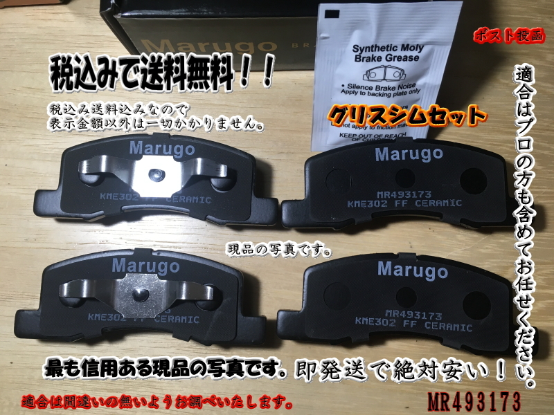 ＜マルゴウ＞新品フロントブレーキパッドシムグリス付きミニキャブGBD-U62TP 平成10年11月～平成26年2月の画像1