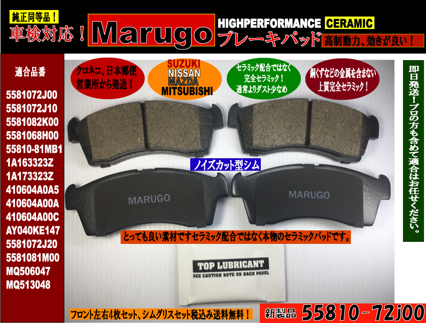 ＜マルゴウ＞フロントブレーキパッド　ワゴンR MH21S MH23S パレットMK21S エブリィ キャリィDA63T 65T DA64V DA64W グリス付_画像1