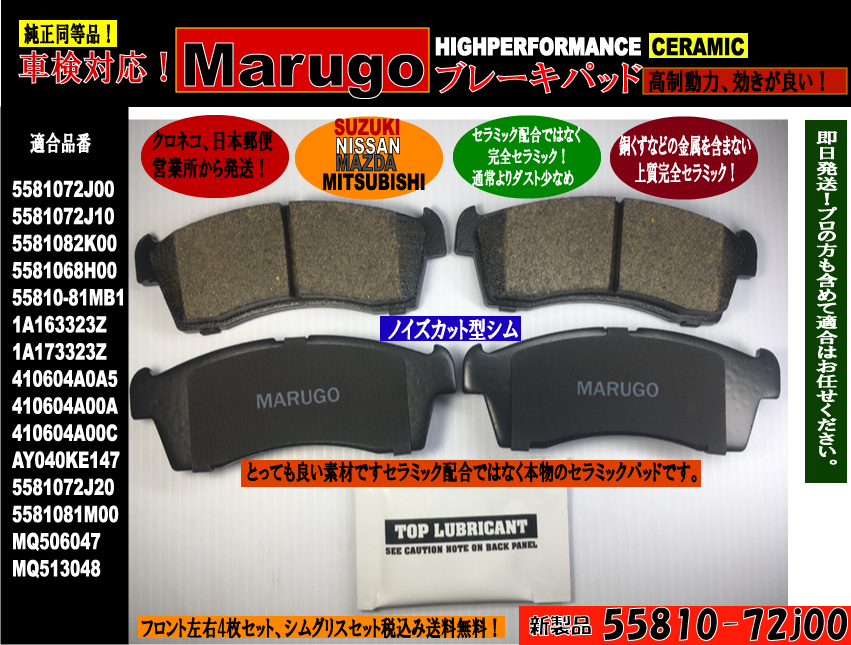 ＜マルゴウ＞新製品、　、フロントブレーキパッド　kei HN22S, MRワゴン MF21S MF22S MF33S シムグリスセット_画像1