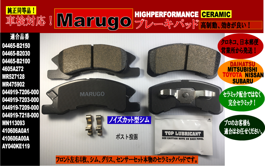 ＜マルゴウ＞ブレーキパッド ,,,ムーヴコンテL575S L585S ムーヴコンテカスタムL575SL585S, ムーヴラテL550S L560S シムグリスセットの画像1