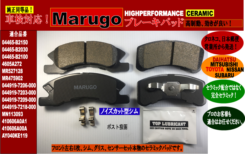 ＜マルゴウ＞ブレーキパッド ,,,オッティH91W H92W ,,クリッパーリオU71W U72W シムグリスセットの画像1