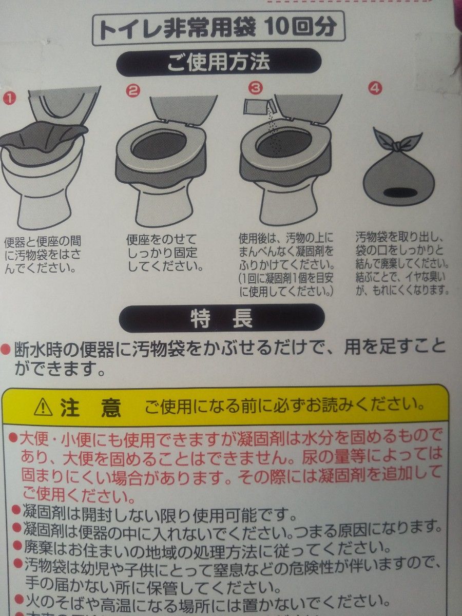 トイレ非常用袋セット＋凝固剤