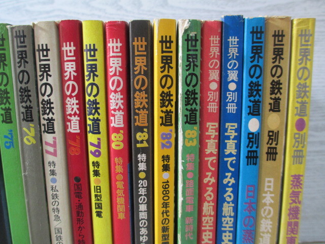 △世界の鉄道 (1962年～1983年) 24冊一括 (別冊含 揃いではありません) 朝日新聞社の画像3