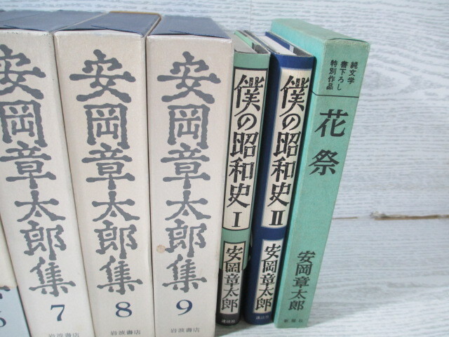 △安岡章太郎集 9冊一括(全10冊のうち10巻欠の9冊)+他著作3冊（書名は画像でご確認できます） 合計12冊 _画像2