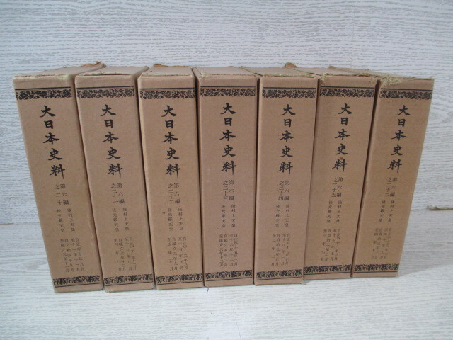 △大日本史料 7冊一括 第六編之二十～二十六 後村上天皇 後光厳天皇 東京大学史料編纂所_画像1