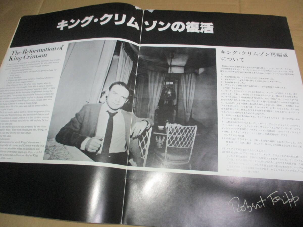 ツアー・パンフレット　キング・クリムゾン　King Crimson　 ロバート・フリップ Robert Fripp　JAPAN TOUR 　日本公演　　_本体の最上部に少し剥がれ