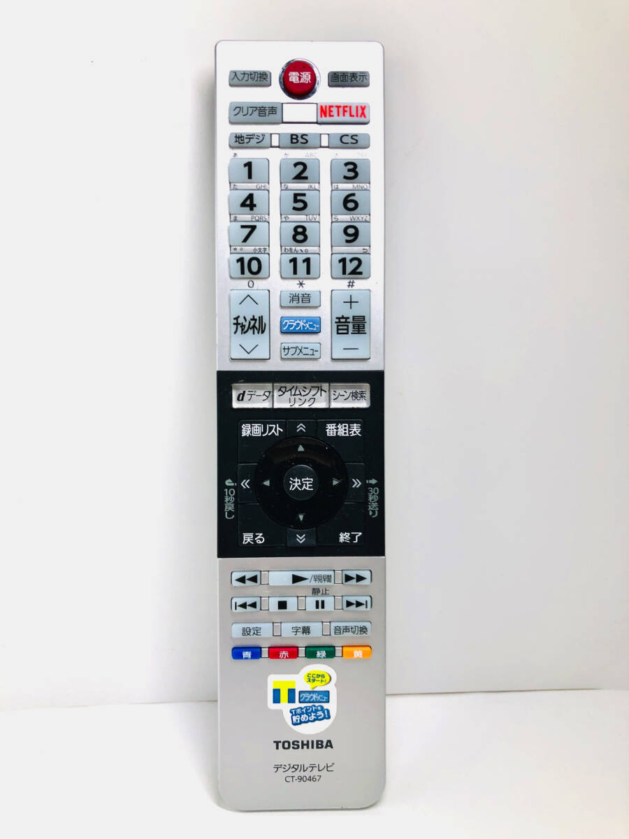 ☆純正品☆■TOSHIBA(東芝)■ デジタルテレビ リモコン ≪CT-90467≫ 除菌済みです_画像1