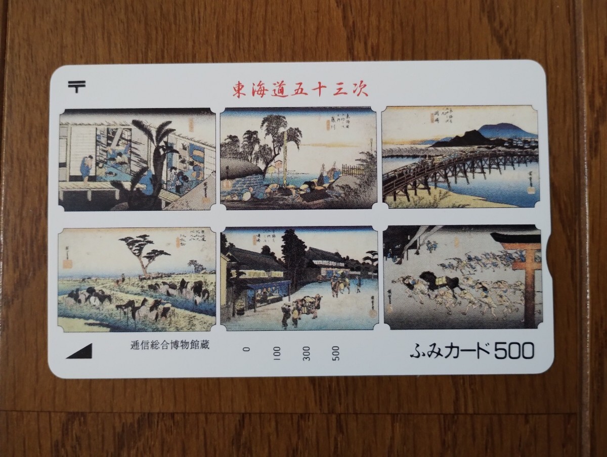 東海道五十三次 ふみカード ９枚 未使用の画像10
