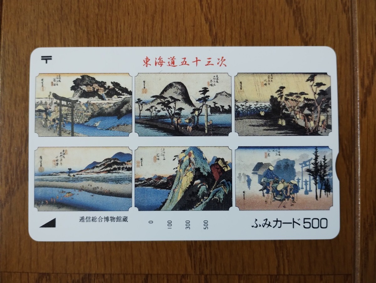 東海道五十三次 ふみカード ９枚 未使用の画像6