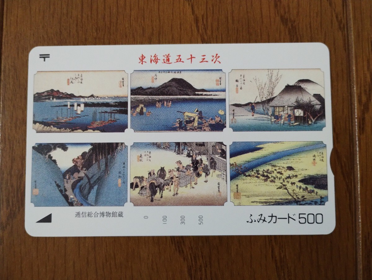 東海道五十三次 ふみカード ９枚 未使用の画像5
