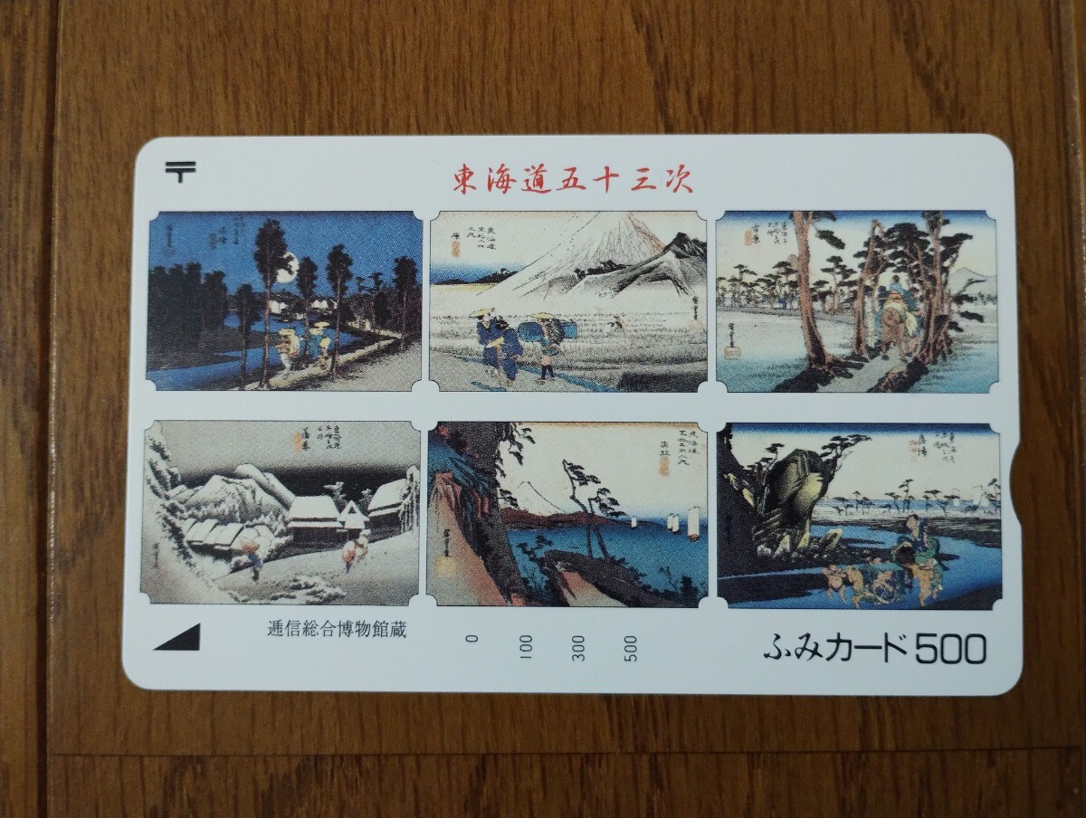 東海道五十三次 ふみカード ９枚 未使用の画像8