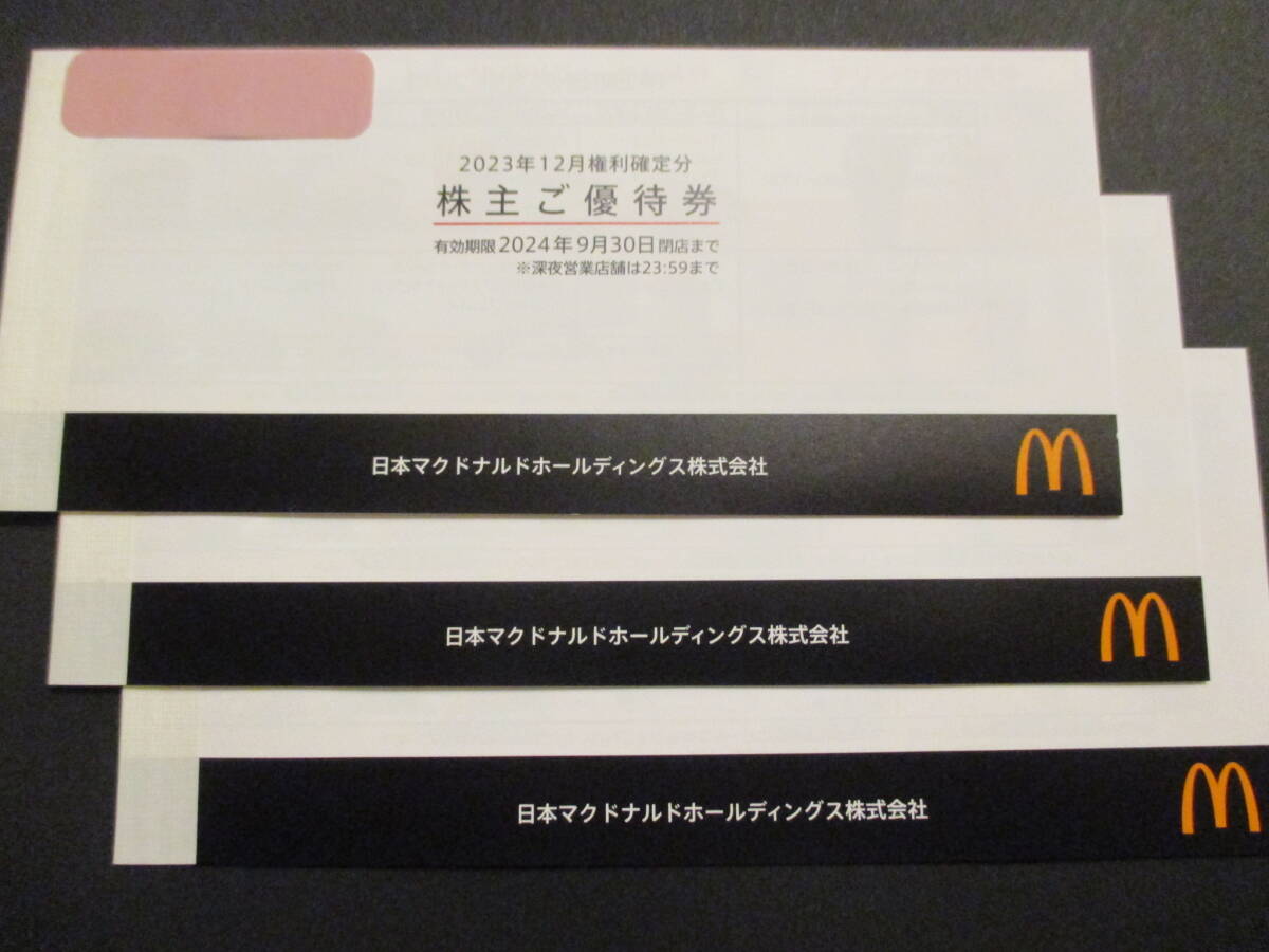 マクドナルド 株主優待 ３冊 有効期限：2024年09月30日までの画像2