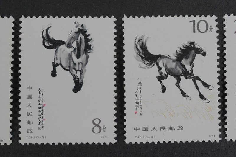 (635)コレクター放出品! 中国切手 1978年 T28 徐悲鴻(奔馬) 10種完 未使用 極美品 保存状態良好 ヒンジ跡なしNH 4f8f10f20f30f40f50f60f70fの画像4