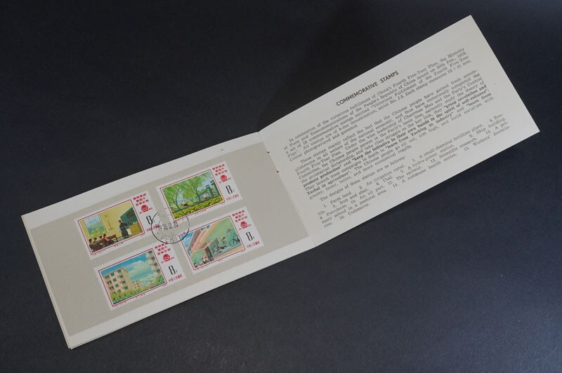 (637)希少!中国切手 1976年 J8 第4次5ヵ年計画勝利完成 第1次 第2次 第3次 16種完 切手帳 FDC 初日印付き 初日カバー 極美品 保存状態良好の画像7